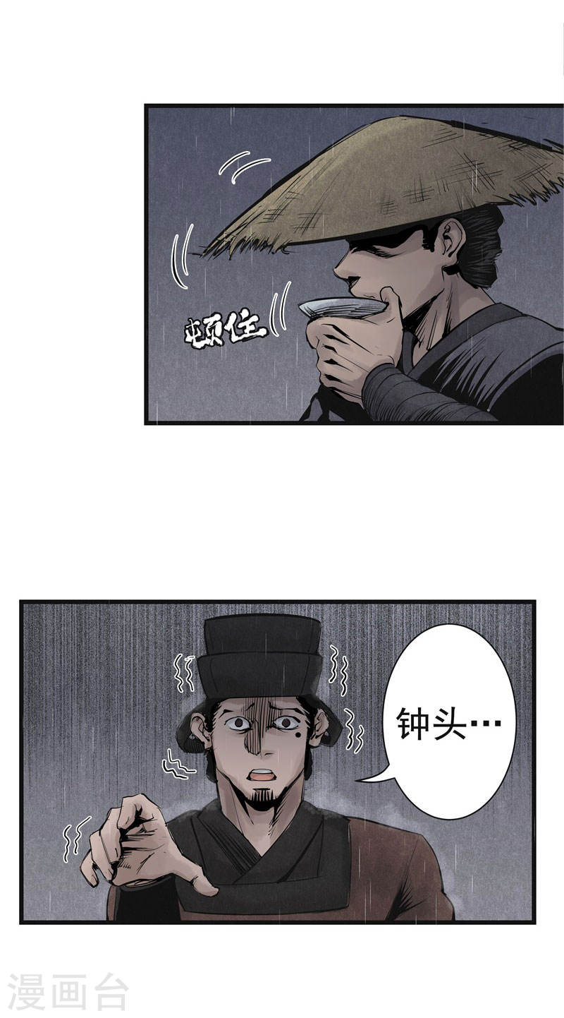 第11话寻人-妖捕-南辰北斗（第16张）
